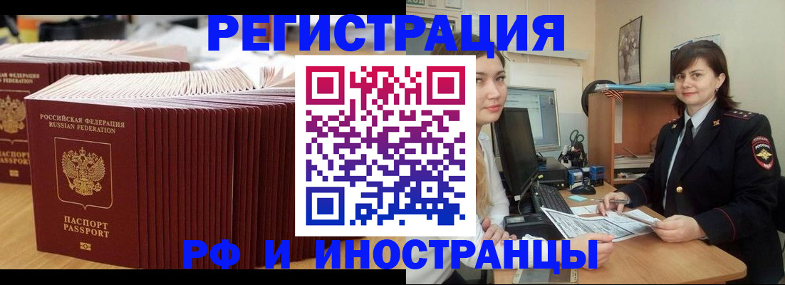 прописка 2025 в Красноперекопске