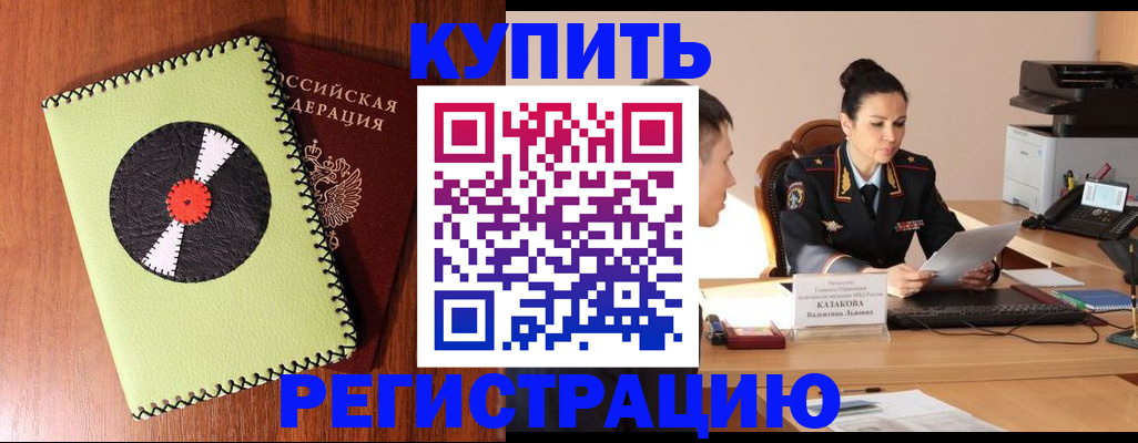 прописка 2025 в Красноперекопске