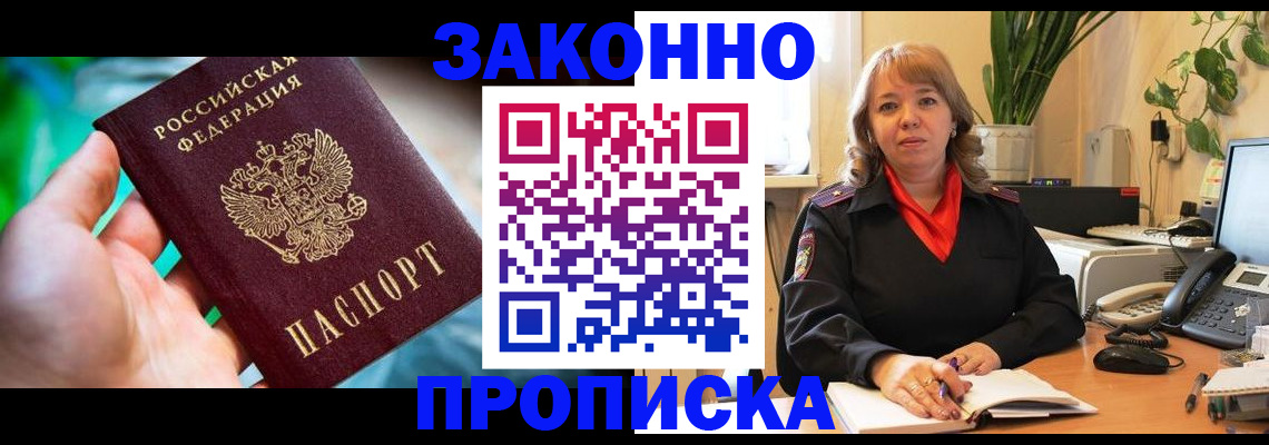 временная регистрация для школы в Красноперекопске