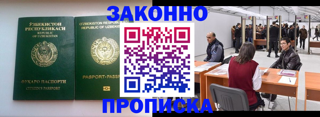 купить прописку в Красноперекопске